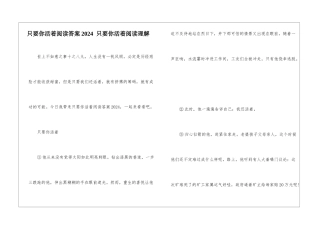 只要你活着阅读答案2024--只要你活着阅读理解-