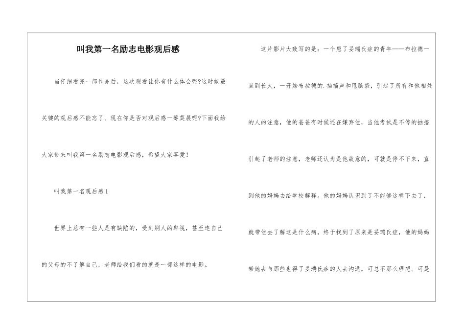叫我第一名励志电影观后感_第1页