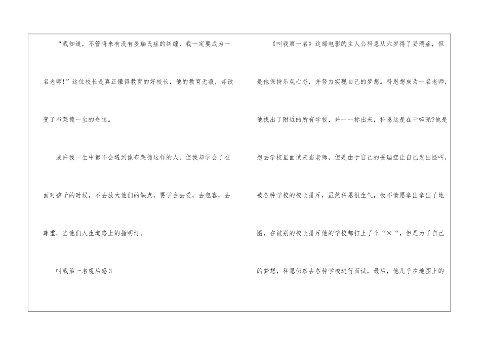 叫我第一名励志电影观后感_第3页
