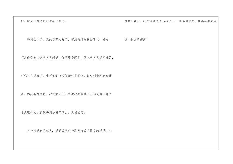 叫叔叔阿姨好!-周记一则500字_第2页