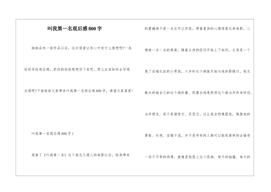 叫我第一名观后感800字_第1页