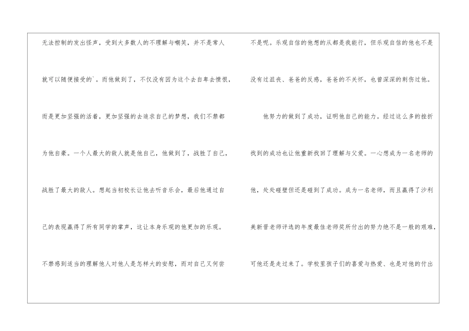 叫我第一名观后感800字_第2页