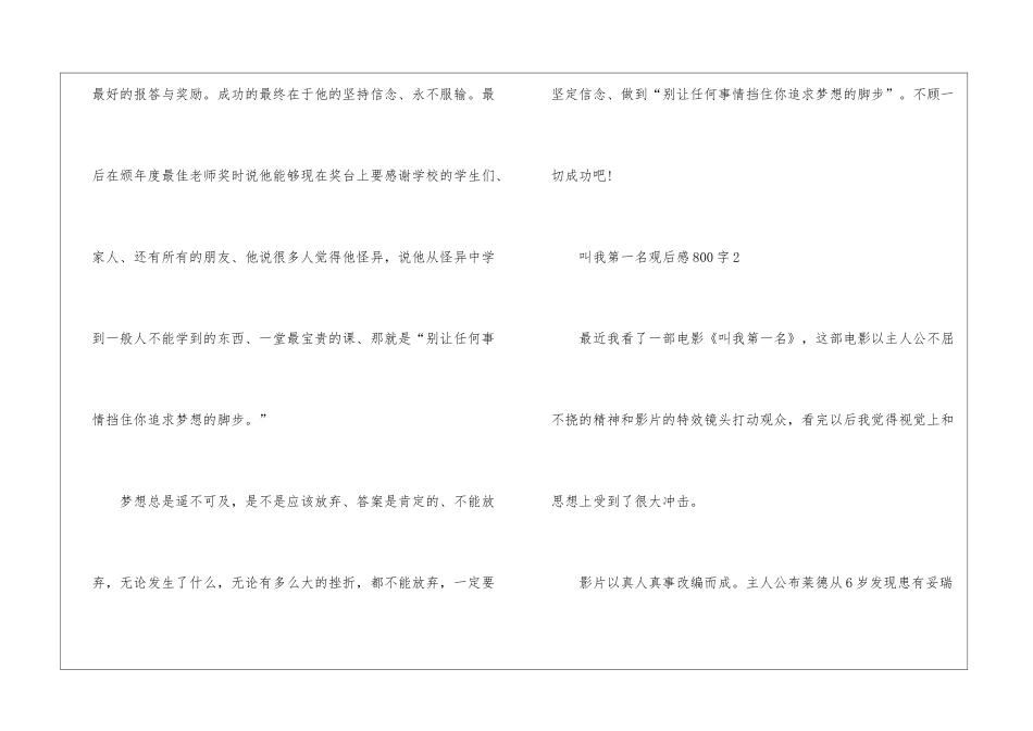 叫我第一名观后感800字_第3页