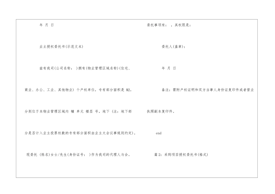 召开会议业主授权委托书--_第2页