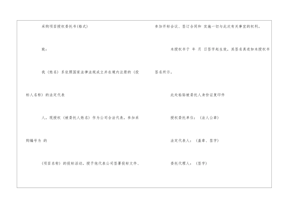 召开会议业主授权委托书--_第3页