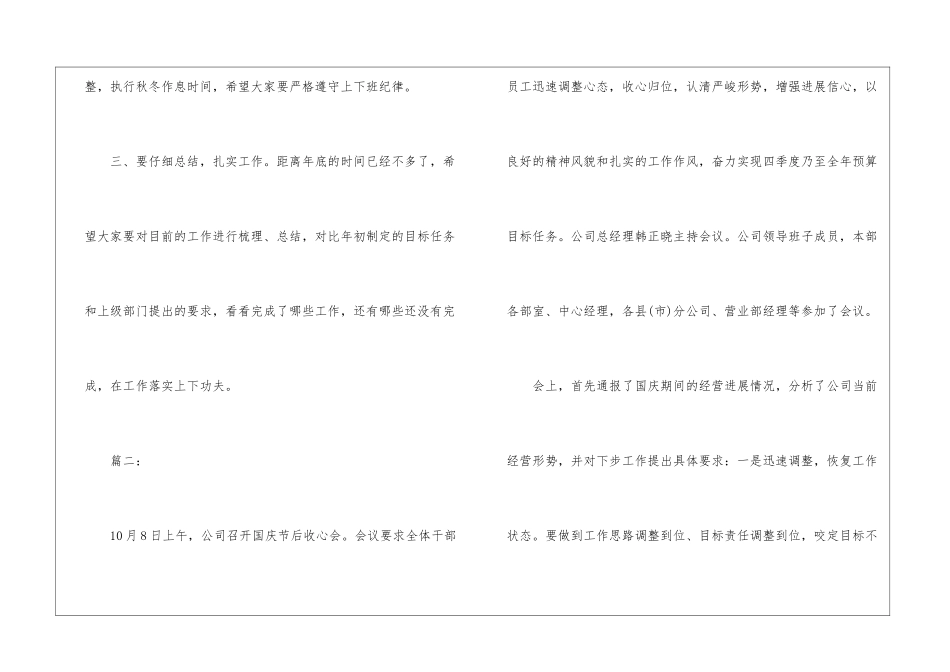 召开国庆节后收心简报_第2页