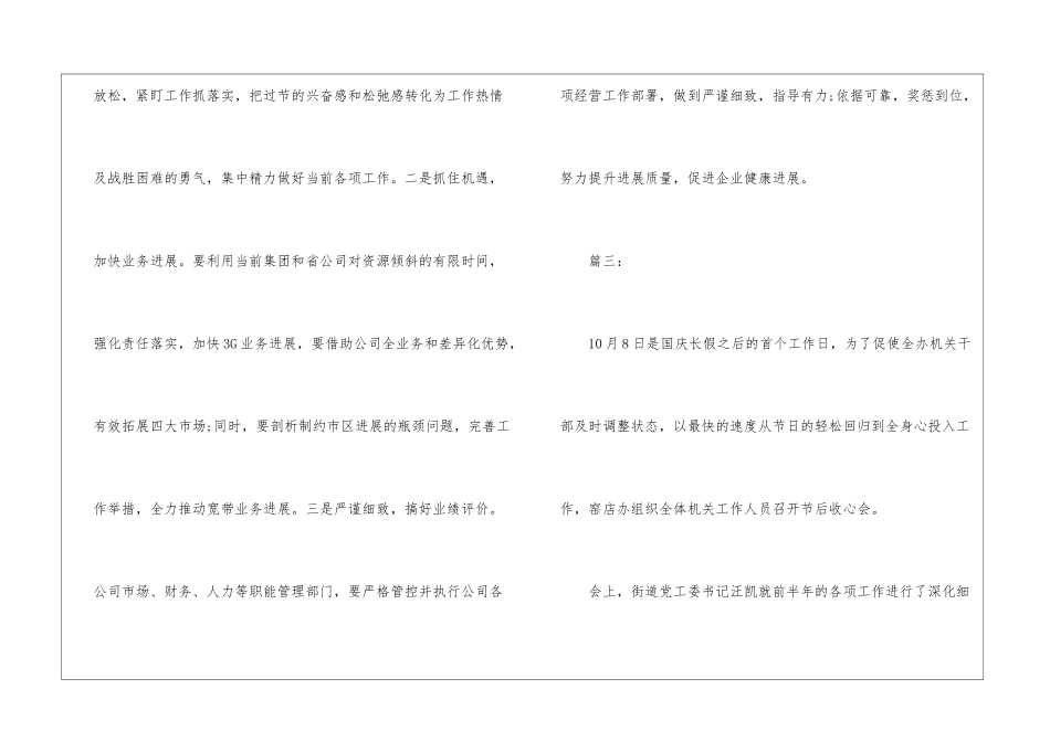 召开国庆节后收心简报_第3页