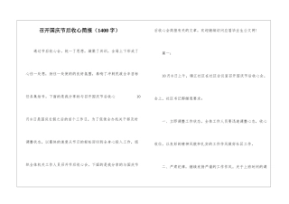 召开国庆节后收心简报