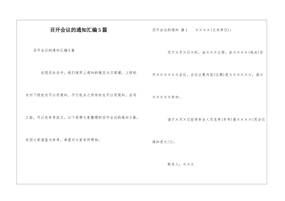 召开会议的通知汇编5篇_第1页