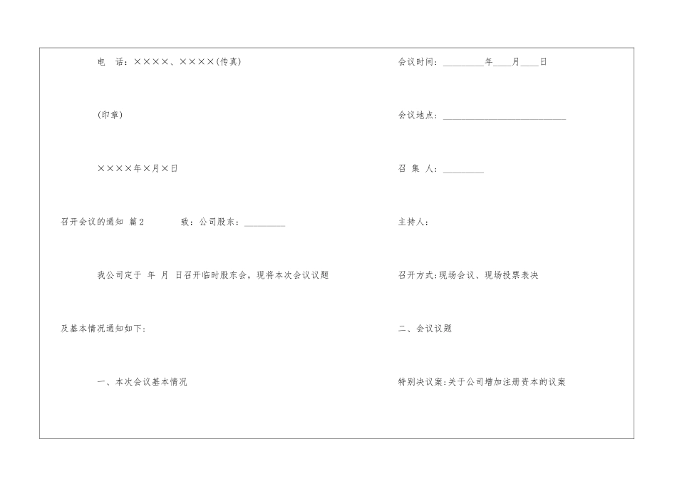 召开会议的通知汇编5篇_第2页
