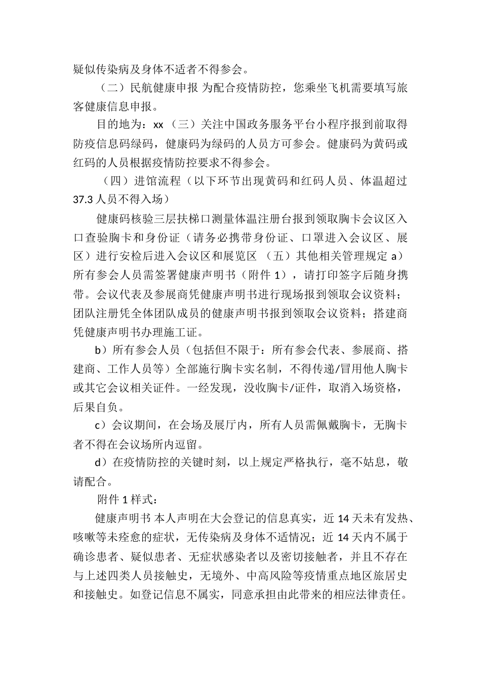 召开会议疫情防控措施7篇_第2页
