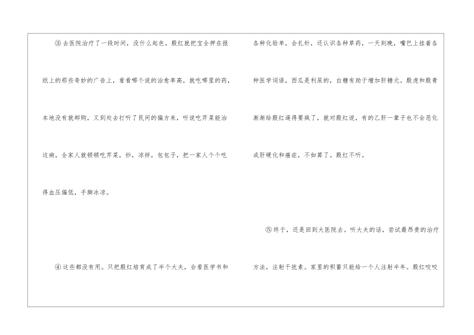 只跟人间要朵花阅读答案-_第2页