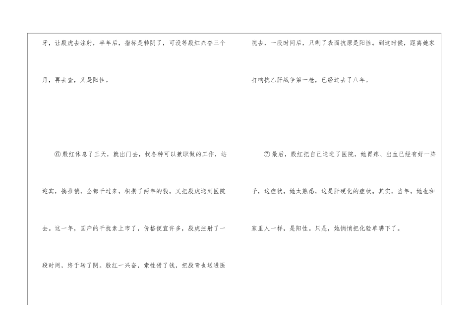 只跟人间要朵花阅读答案-_第3页
