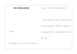 只跟人间要朵花阅读答案-