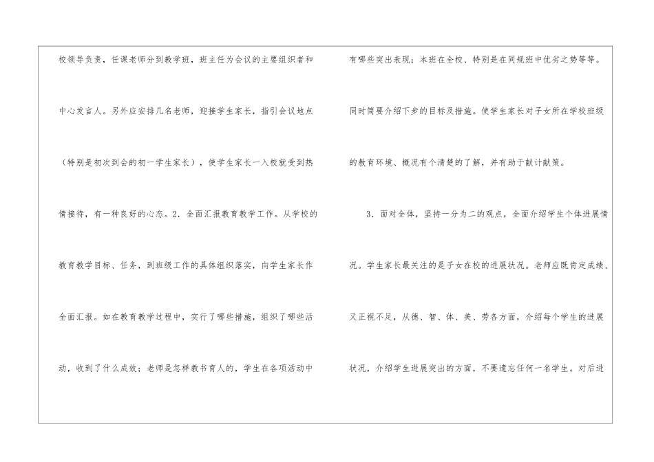 召开学生家长会的几点做法-_第3页