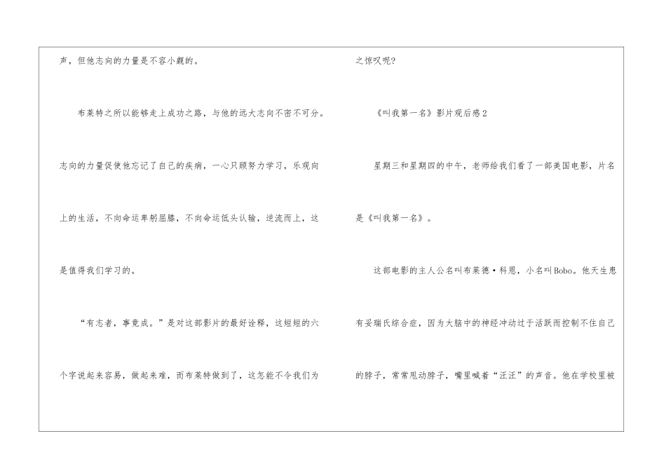 叫我第一名影片观后感最新5篇_第3页