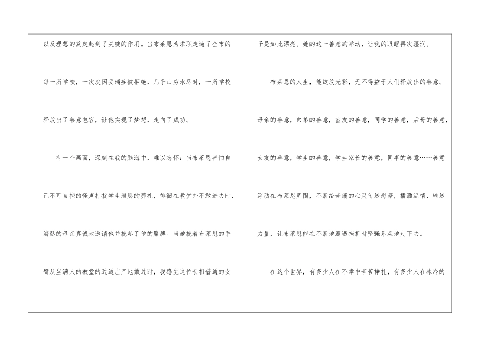 叫我第一名观后感最新6篇_第2页