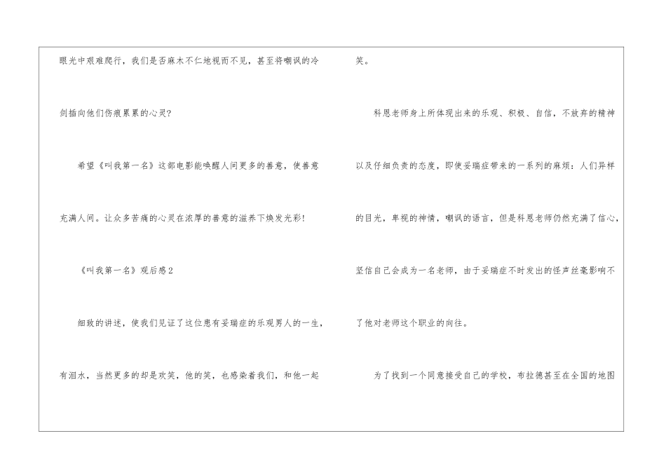 叫我第一名观后感最新6篇_第3页
