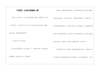叫我第一名观后感最新6篇