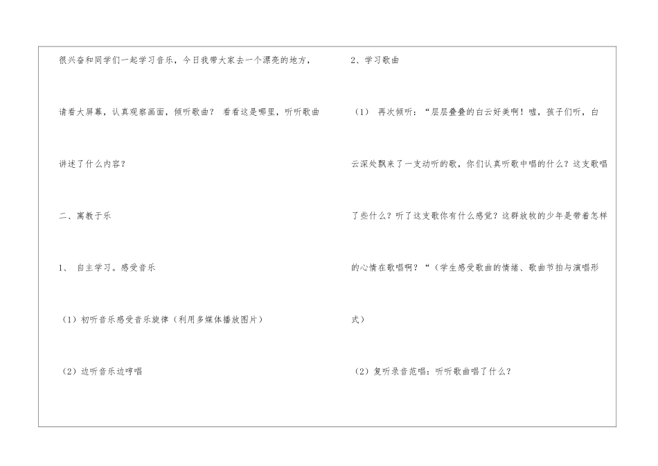 叮铃铃教学设计_第2页