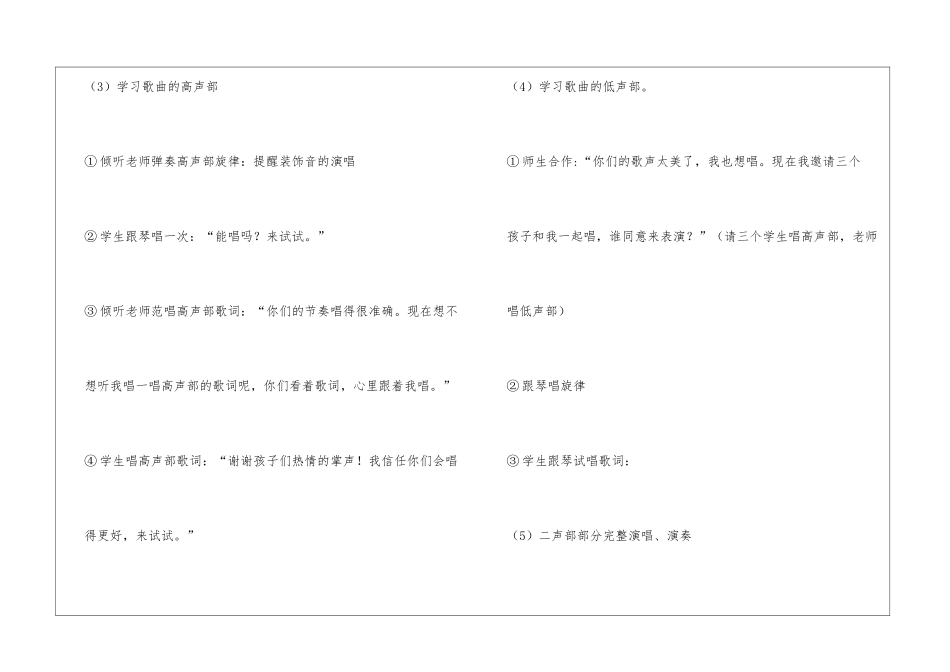 叮铃铃教学设计_第3页