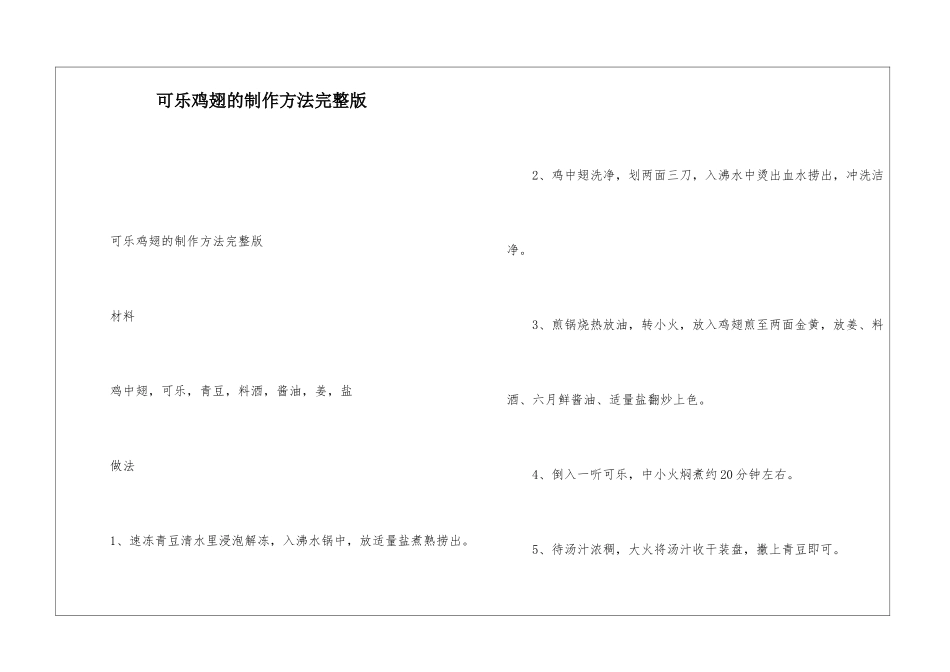 可乐鸡翅的制作方法完整版_第1页