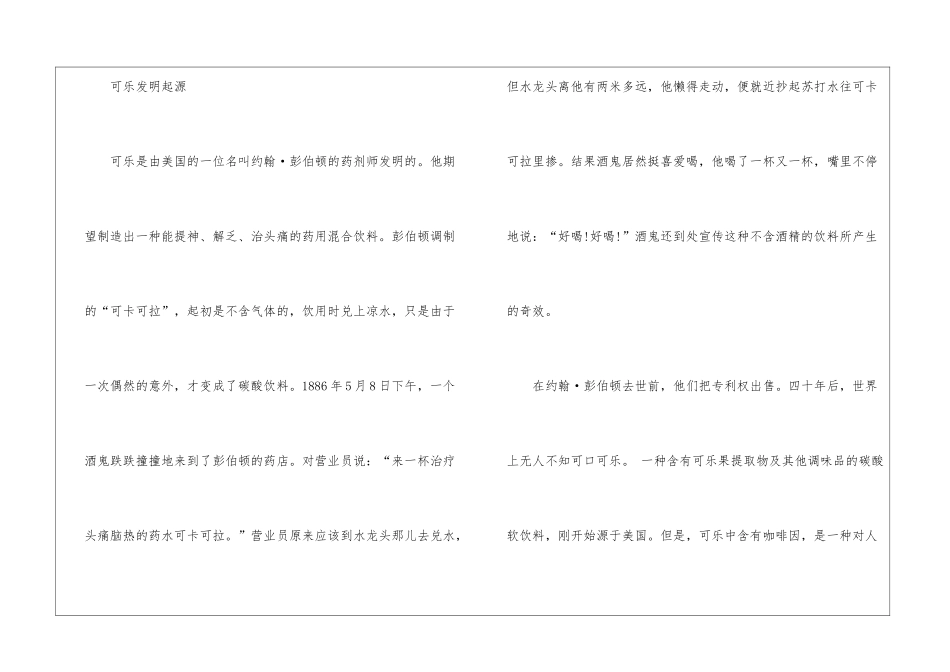 可乐鸡翅的制作方法完整版_第2页