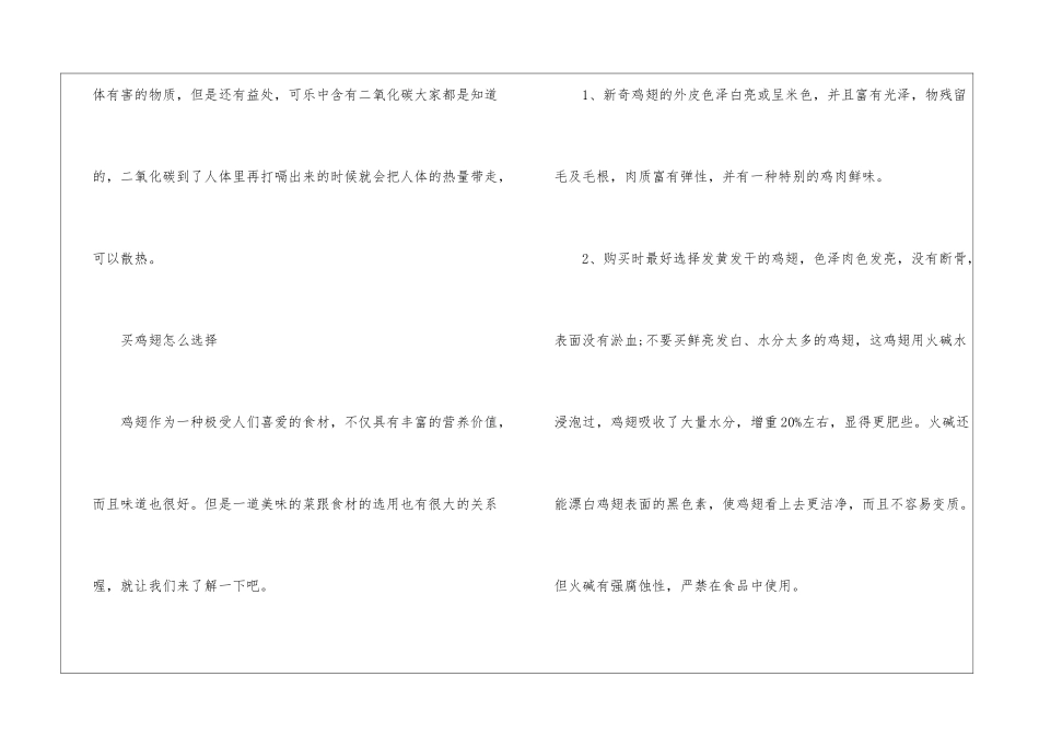 可乐鸡翅的制作方法完整版_第3页