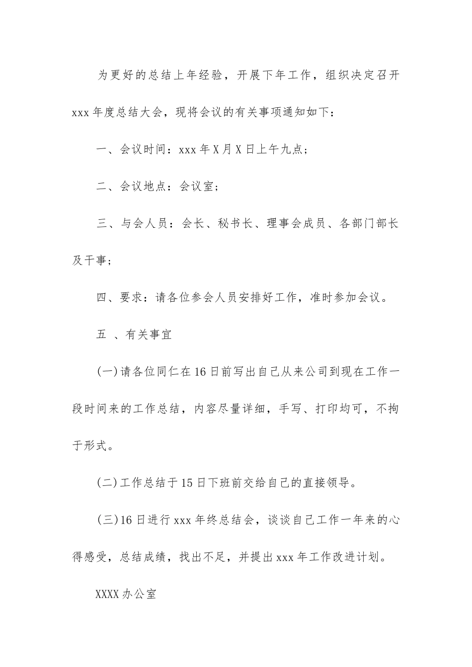 召开年终工作总结会议通知4篇_第3页