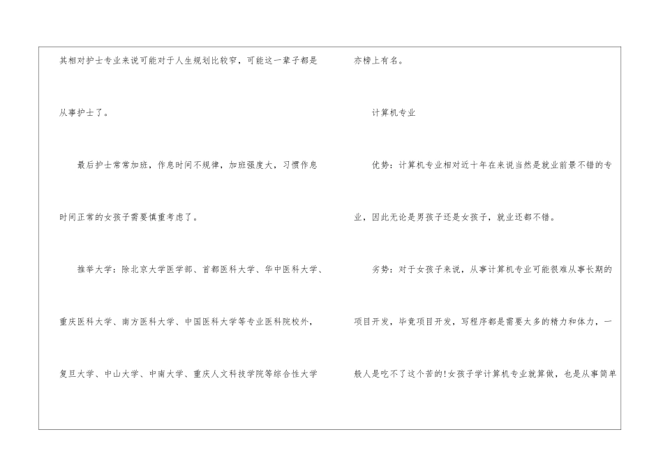 可以偷看女生的手机吗_第3页