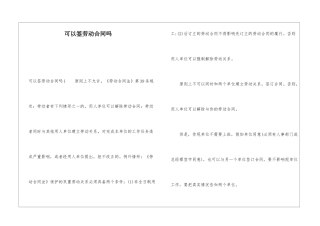 可以签劳动合同吗