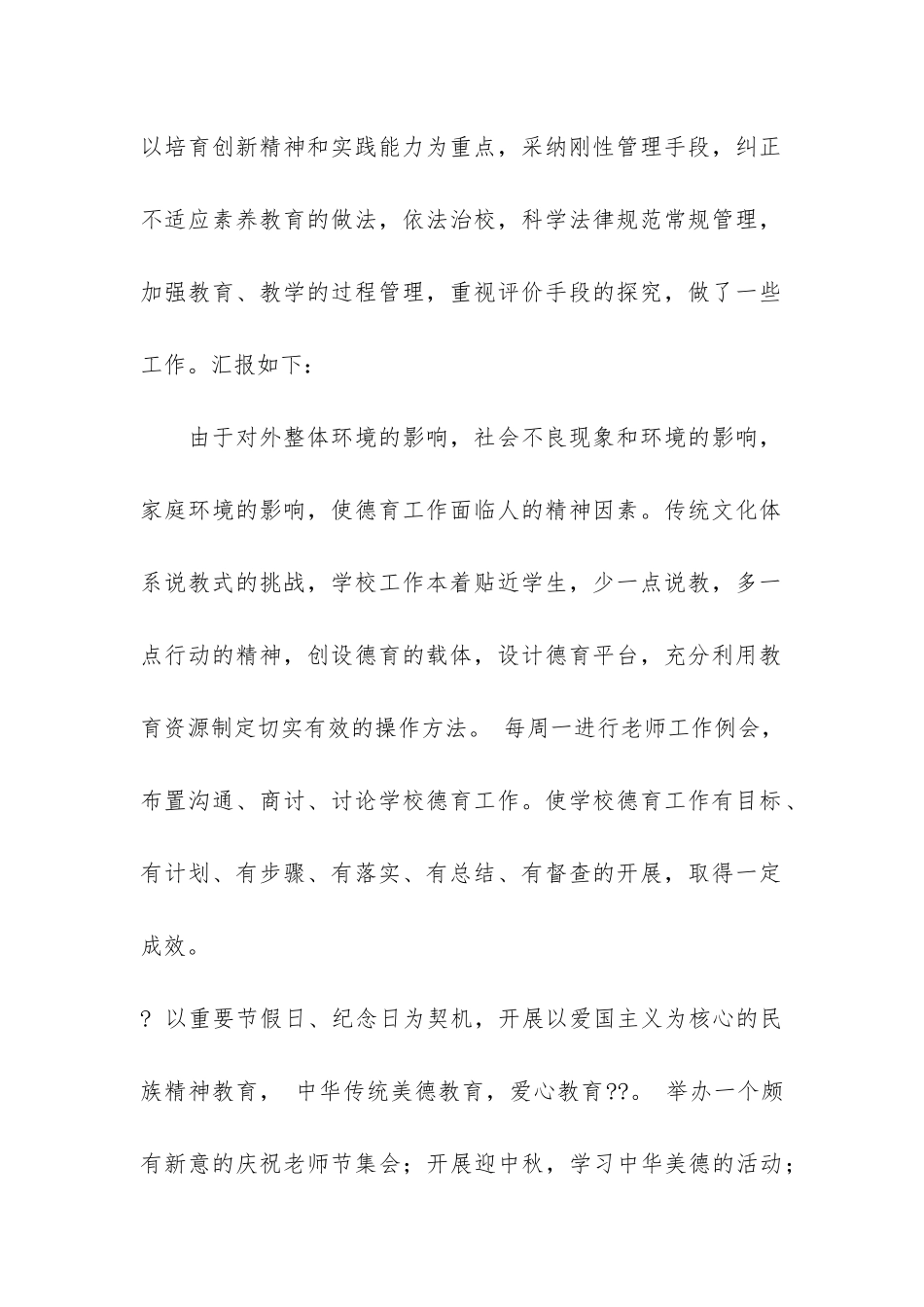 召开民办学校工作总结会议共3篇-民办学校办学成效汇报_第2页