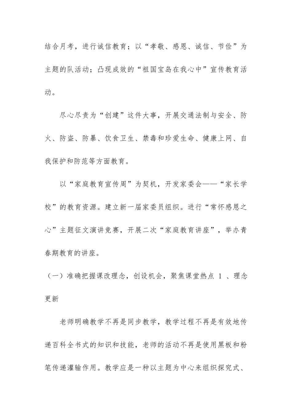 召开民办学校工作总结会议共3篇-民办学校办学成效汇报_第3页