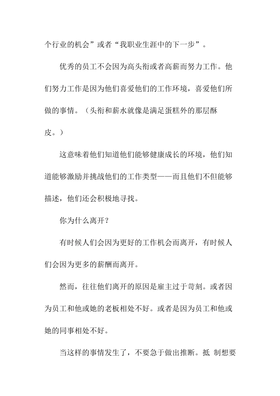 可以揭露所有事情的面试问题_第3页