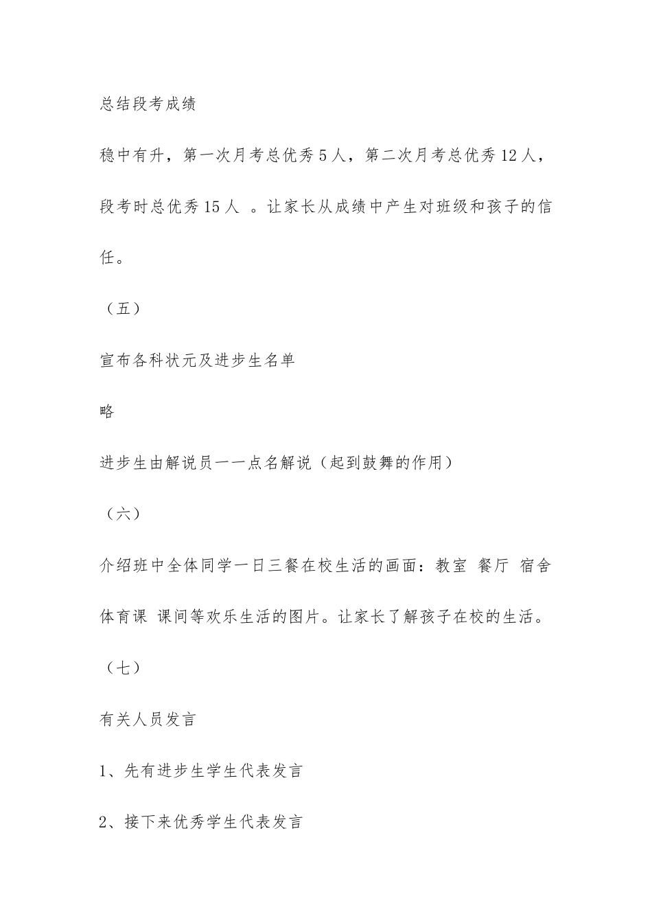 召开家长会流程及总结汇报-_第3页