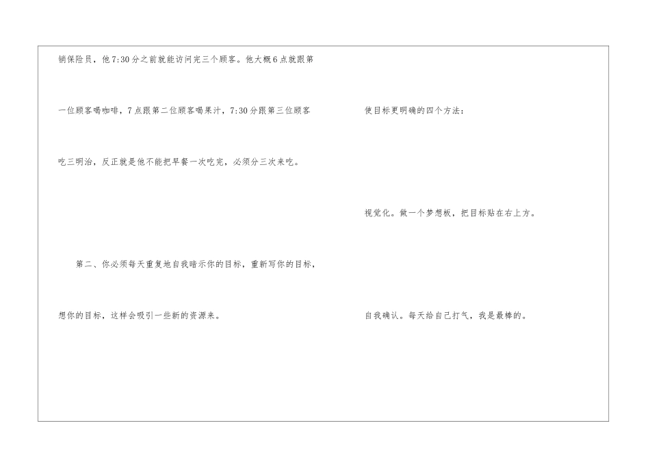 可以马上增加销售业绩的5个方法_第2页