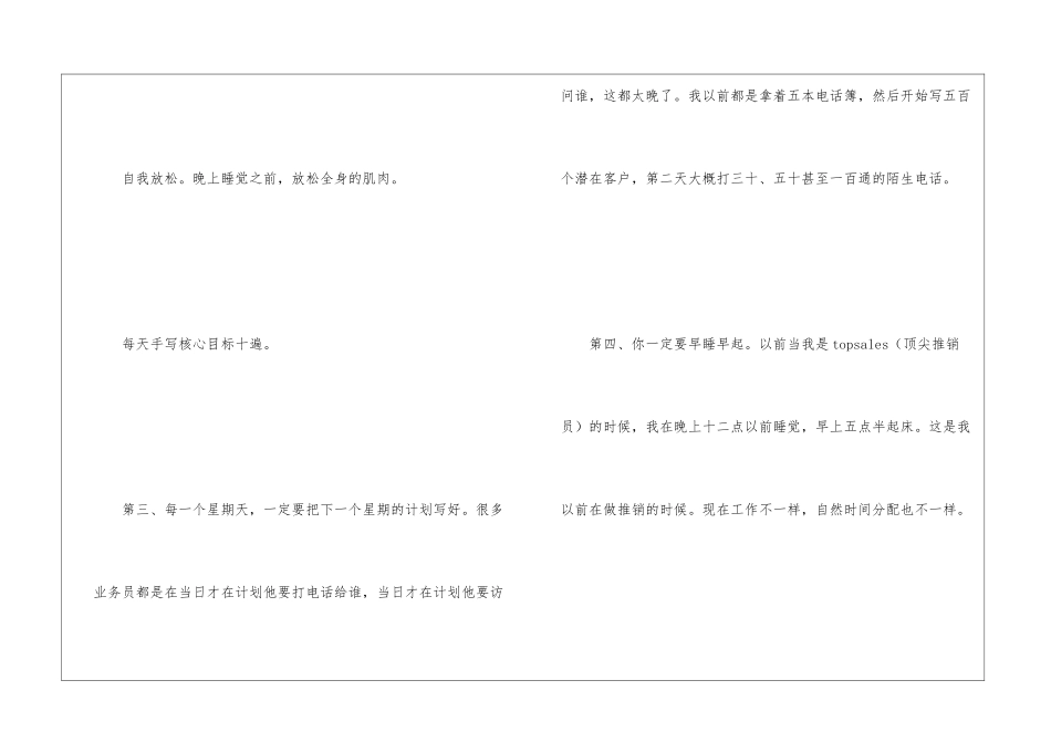 可以马上增加销售业绩的5个方法_第3页