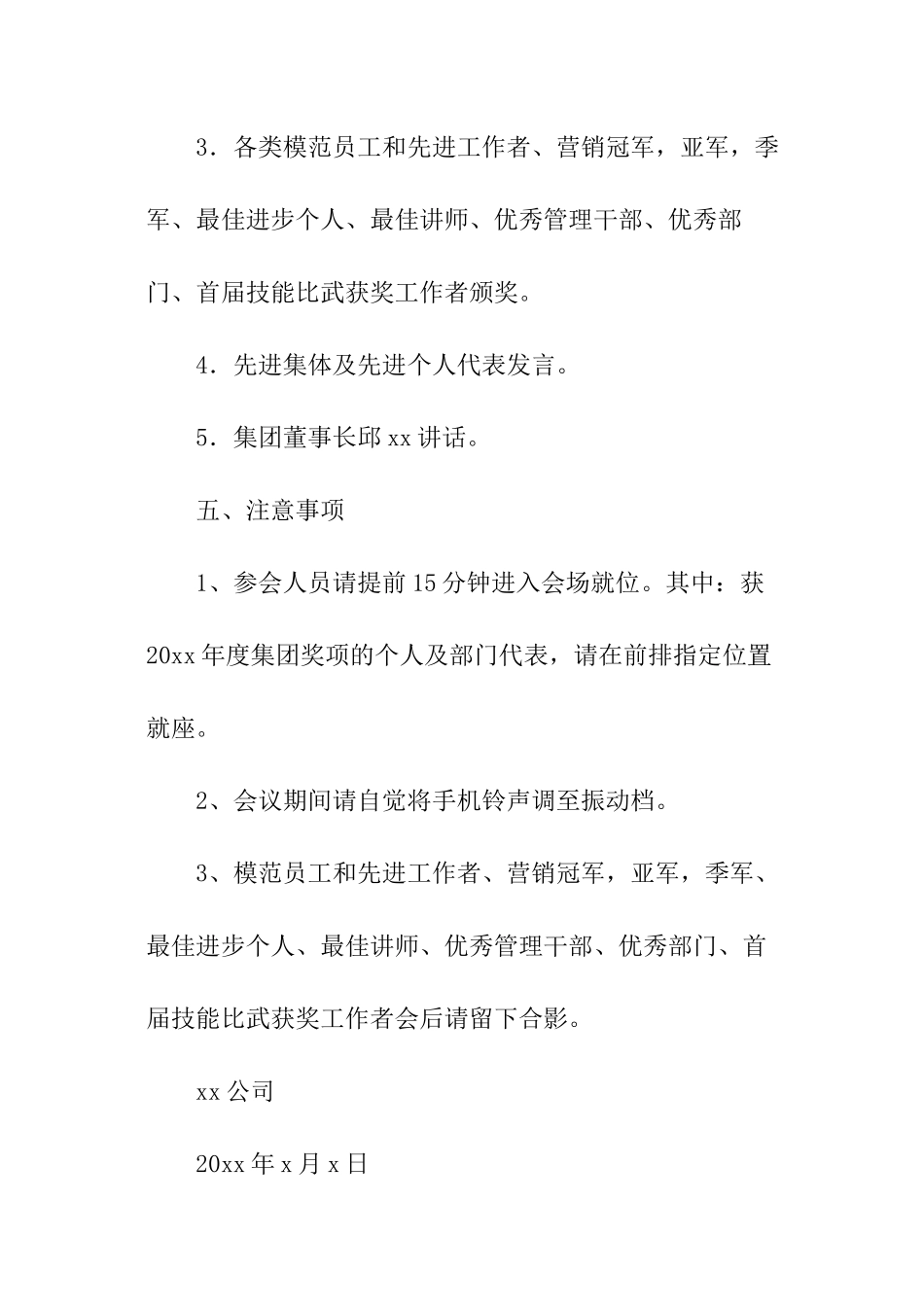 召开年度表彰大会的通知_第2页