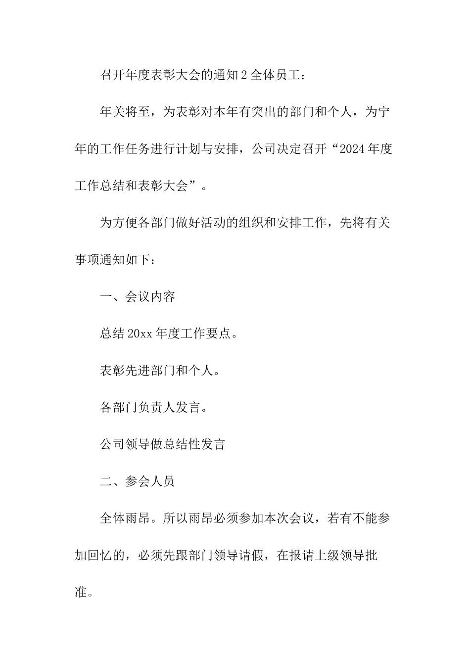 召开年度表彰大会的通知_第3页