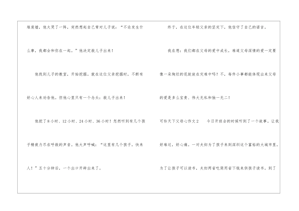可怜天下父母心作文_第2页