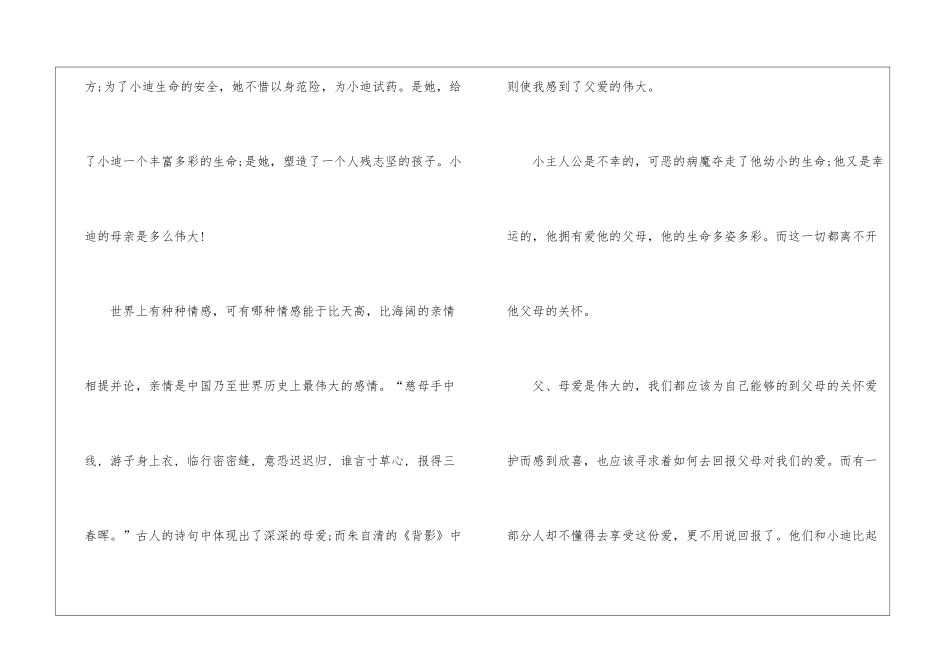 可怜天下父母心作文怎么写_第2页