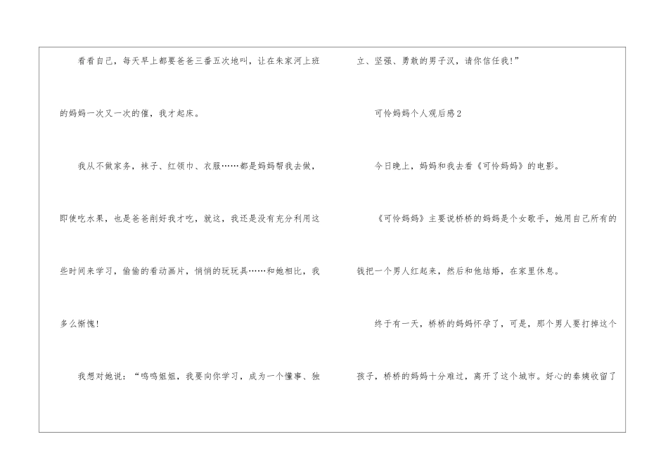 可怜妈妈个人观后感_第2页