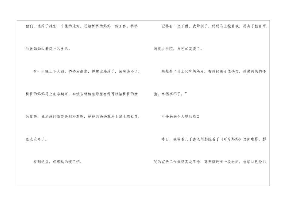可怜妈妈个人观后感_第3页