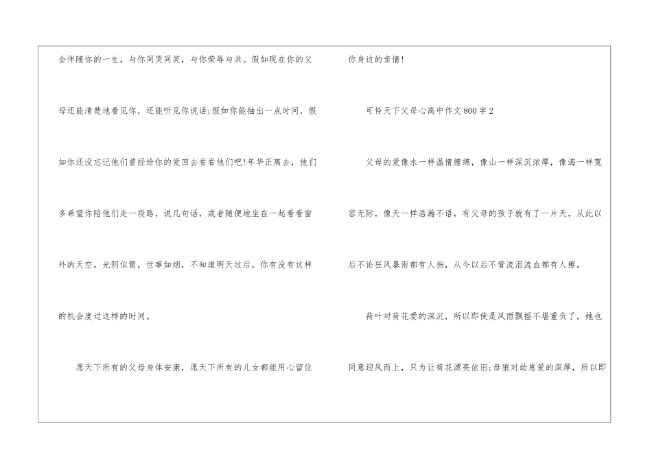 可怜天下父母心高中作文800字5篇_第3页