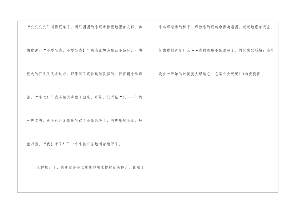 可怜的麻雀作文700字_第2页