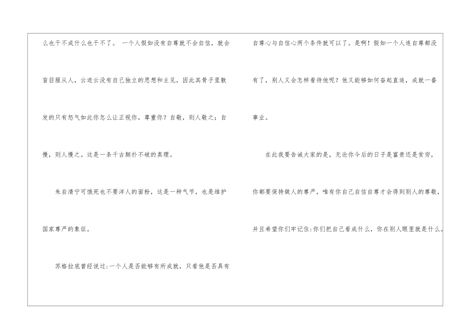 可以贫穷但不可以没有尊严-六年级演讲稿600字_第2页