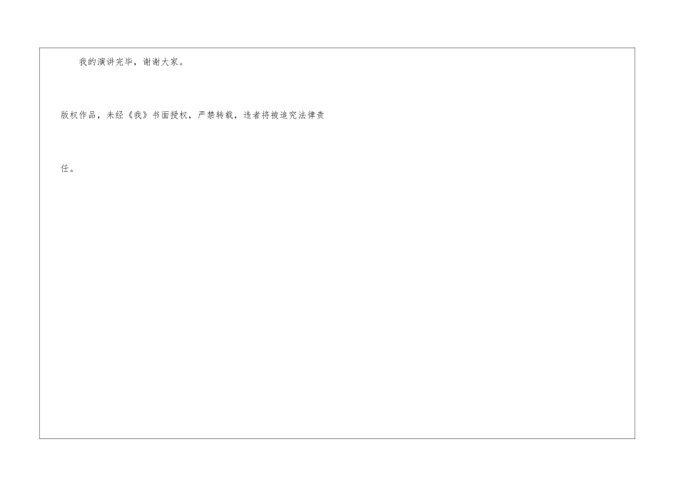 可以贫穷但不可以没有尊严-六年级演讲稿600字_第3页