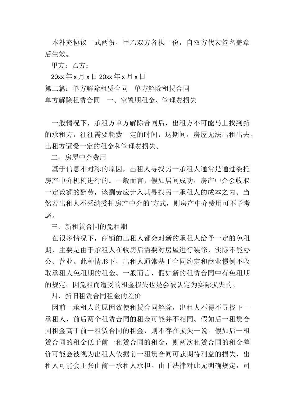 可单方解除租赁合同吗-租赁合同-_第2页