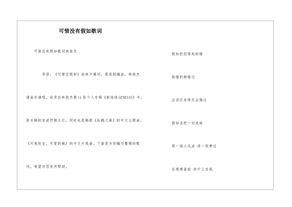 可惜没有如果歌词_第1页