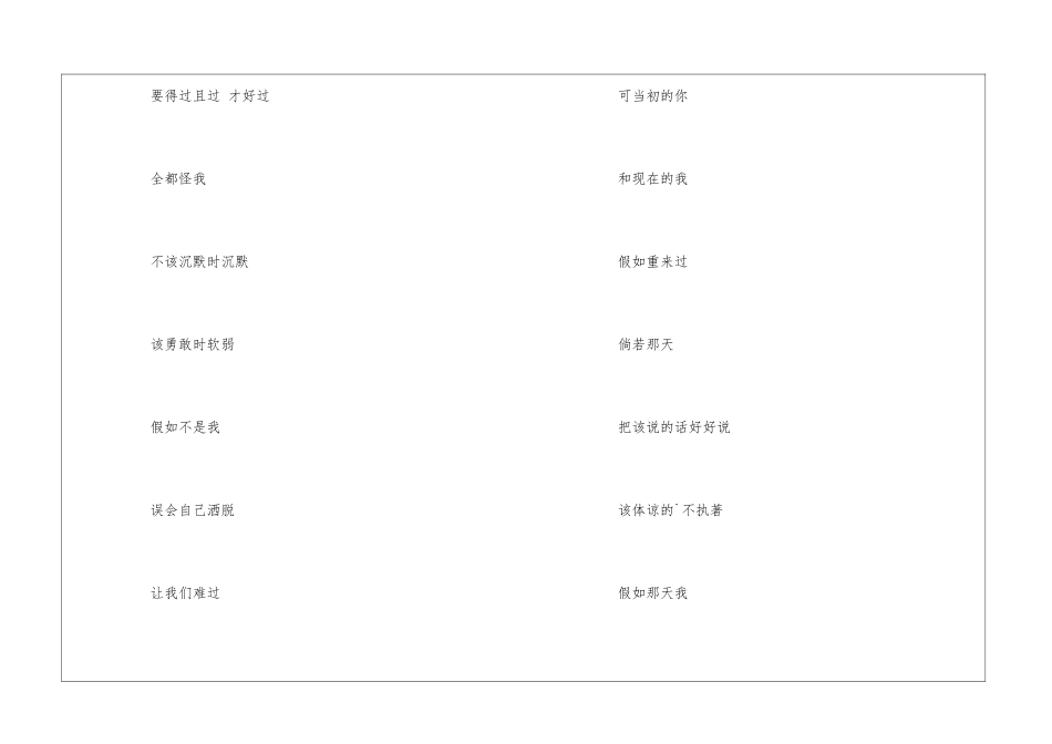 可惜没有如果歌词_第2页